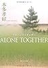 ALONE TOGETHER (角川文庫)