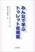 みんなで学ぶトゥレット症候群
