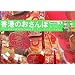 香港のおさんぽ―迷い道をパノラマで!