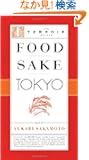 Food Sake Tokyo (The Terroir Guides)
