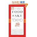 Food Sake Tokyo (The Terroir Guides)