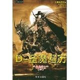 Vampire Hunter D.6, D-St magic traversal [Paperback]