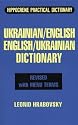 Ukrainian-English, English-Ukrainian Dictionary (Hippocrene Practical Dictionaries)