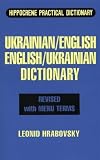 Ukrainian-English, English-Ukrainian Dictionary (Hippocrene Practical Dictionaries)