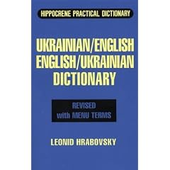 Ukrainian-English, English-Ukrainian Dictionary (Hippocrene Practical Dictionaries)