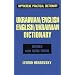 Ukrainian-English, English-Ukrainian Dictionary (Hippocrene Practical Dictionaries)