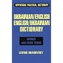 Ukrainian-English, English-Ukrainian Dictionary (Hippocrene Practical Dictionaries)