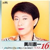 ベスト16