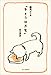 影山 直美: 柴犬ゴンの「きょうのメモ」 (Book of dreams)