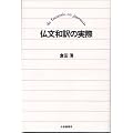 �����a��̎��ہ\du francais en japonais