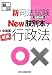 新司法試験短答対策New肢別本〈7〉公法系行政法