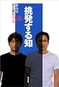 挑発する知