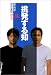 挑発する知