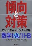 ���󥿡���������к� (2003ǯ������2) ����IA/IIB