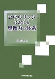 コウルリッジにおける想像力の体系