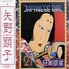 Japanese Girl by  Akiko Yano 