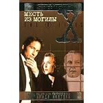 Mest' iz mogily book cover