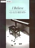 ピアノソロ/弾き語り 中級 輸入版 I Believe~シンスンフン BEST HITS~-