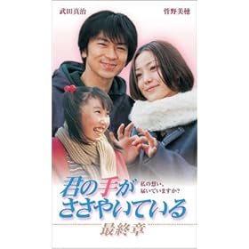 �N�̎肪�����₢�Ă��� �ŏI�� [VHS]