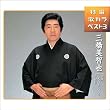 古城/一本刀土俵入り/武田節