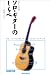 ソロ・ギターのしらべ [DVD]でAmazonアフィリエイトツール