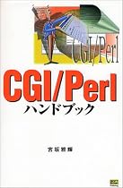 CGI/Perlハンドブック (Handbook (35))