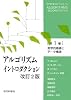 数学的基礎とデータ構造 (アルゴリズムイントロダクション)