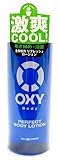 オキシー（OXY） パーフェクトボディローション 230ml