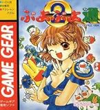 Puyo Puyo Tsuu 2 (Japanese Import Video Game)