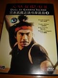 Samurai III - Duel at Ganryu Island (1956) / Region Free DVD / Audio: Japanese / Subtitle: English, Chinese / Actors: Toshirô Mifune, Mariko Okada, Koji Tsuruta, Kaoru Yachigusa , Michiko Saga / Directors: Hiroshi Inagaki