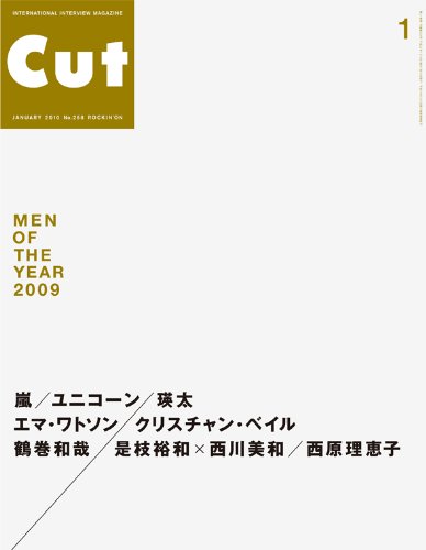 Cut ( カット ) 2010年 01月号 [雑誌]