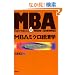 ���oBP����MBA(6)MBA�~�N���o�ϊw