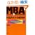 ���oBP����MBA(6)MBA�~�N���o�ϊw