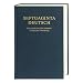 Septuaginta Deutsch: Das griechische Alte Testament in deutscher �bersetzung