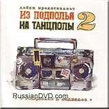 Da Budz / Dabats Predstavlyat: Iz Podpol ´ ya Na Tantspoly 2. S Tantspolov V Podpol ´ e (Cd) (Audio CD) - B000LQFIPK