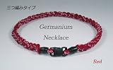 三つ編みゲルマニウムネックレス★赤赤赤★長さ51cm★太さ6mm★スポーツ★肩こり トルマリン ネックレス