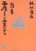 詩集 二度とない人生だから