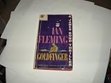  : Goldfinger (A James Bond Thriller)