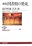 新版 図書館の発見 (NHKブックス)