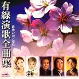 川野夏美 - 有線演歌全曲集 川野夏美 - 有線演歌全曲集