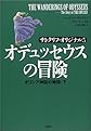 オデュッセウスの冒険―サトクリフ・オリジナル〈5〉 (サトクリフ・オリジナル (5))