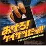 ������!�P�C�T�c���b!!�T��&�|���X�A�N�V����MUSIC FILE
