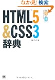 HTML5��CSS3���T