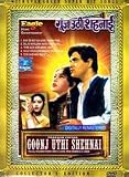 GOONJ UTHI SHEHNAI - COLLECTORS EDITION- RAJENDRA KUMAR DVD