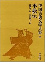中国古典文学大系 (36)