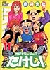 世紀末リーダー伝たけし!ワイド判 11 (ジャンプコミックスデラックス)