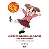 あずまんが大王第1巻@1年生 (初回限定生産版) [DVD]