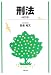 刑法 4313314083 JPEG画像(小)