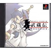 武蔵伝