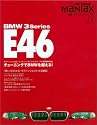 BMW3シリーズ E46 (ハイパーレブインポートマニアックス-型式別・輸入車チューニング&ドレスアップ徹底ガイド- Vol.01) (ハイパーレブインポートマニアックス-型式別・輸入車チューニング&ドレスアップ徹底ガイド- (Vol.01))